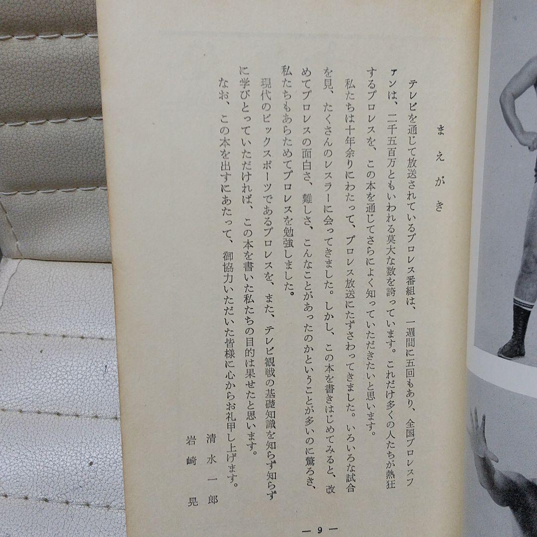 ぼくらプロレスファン 強いプロレス