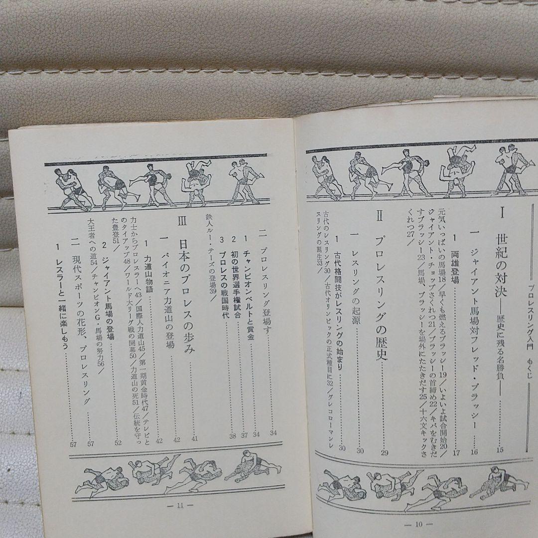 ぼくらプロレスファン 強いプロレス
