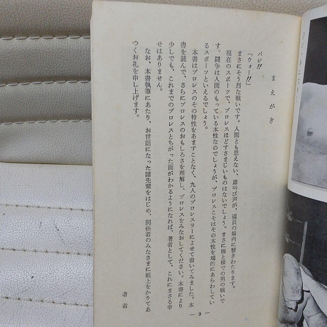 ぼくらプロレスファン 強いプロレス