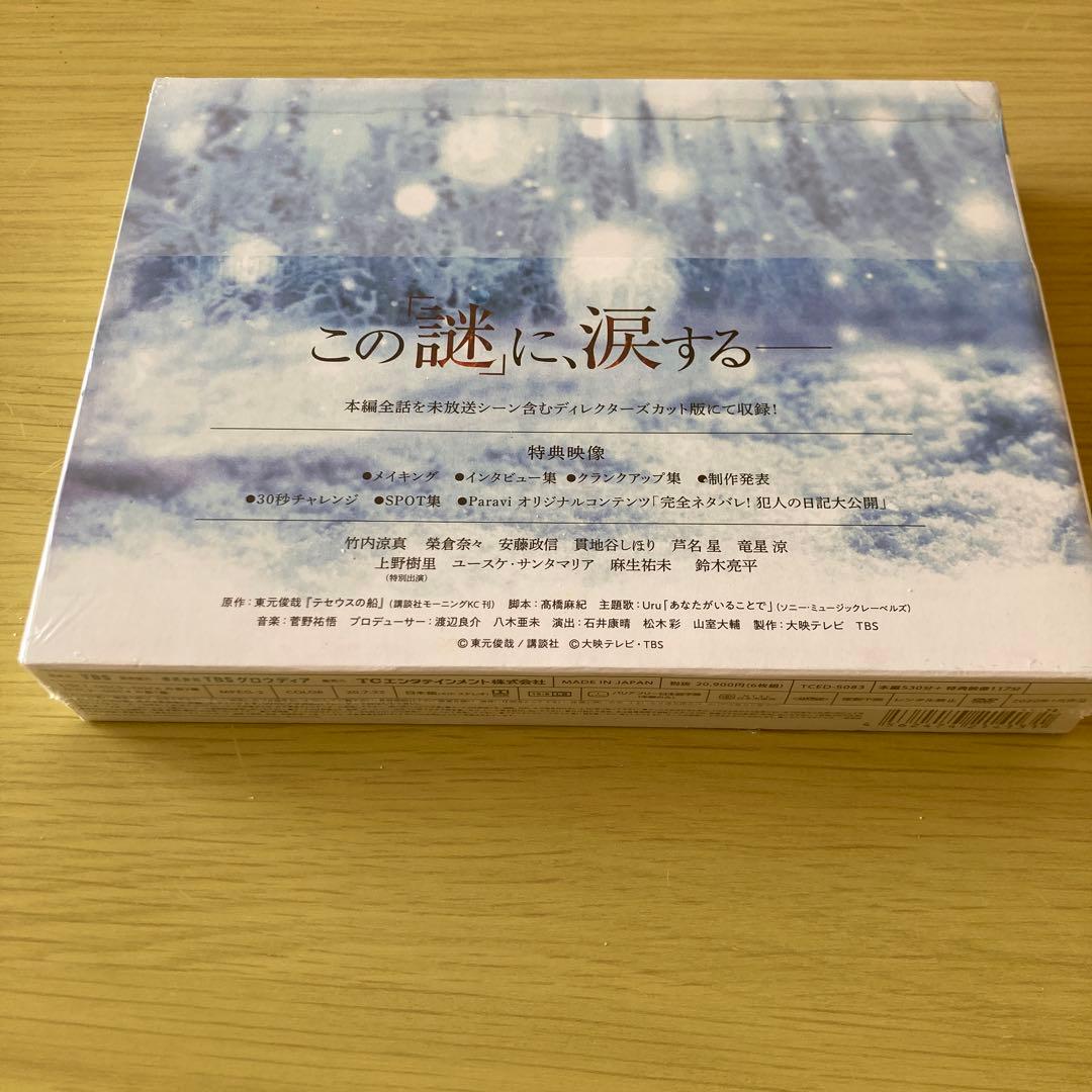 新品未開封　初回盤限定　テセウスの船DVDBOX