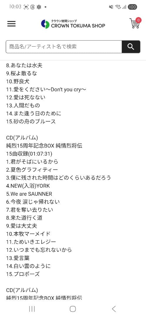 【限定特価】純烈15周年記念BOX 純情烈将伝 | CD(アルバム)単体