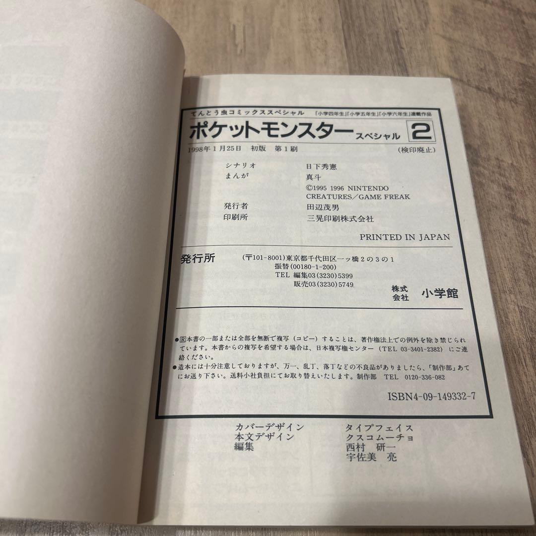 ポケットモンスター　special 2巻　初版