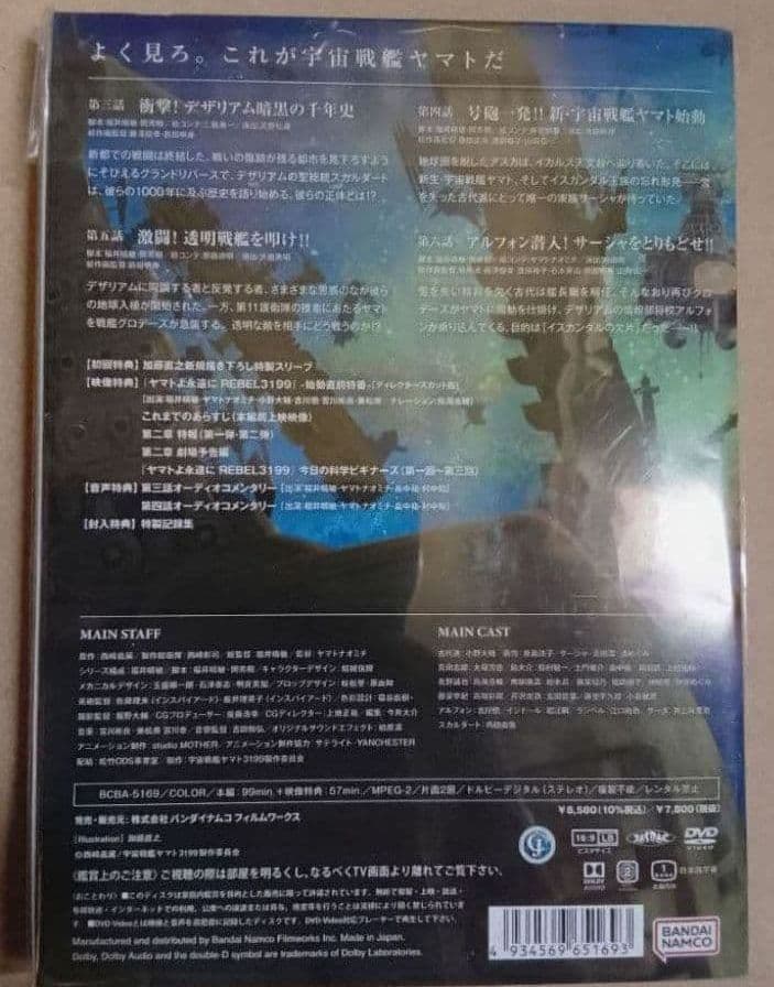 新品未開封 ヤマトよ永遠に REBEL3199 2 DVD 初回版 2