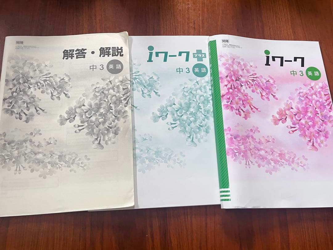 iワーク テキスト　問題集