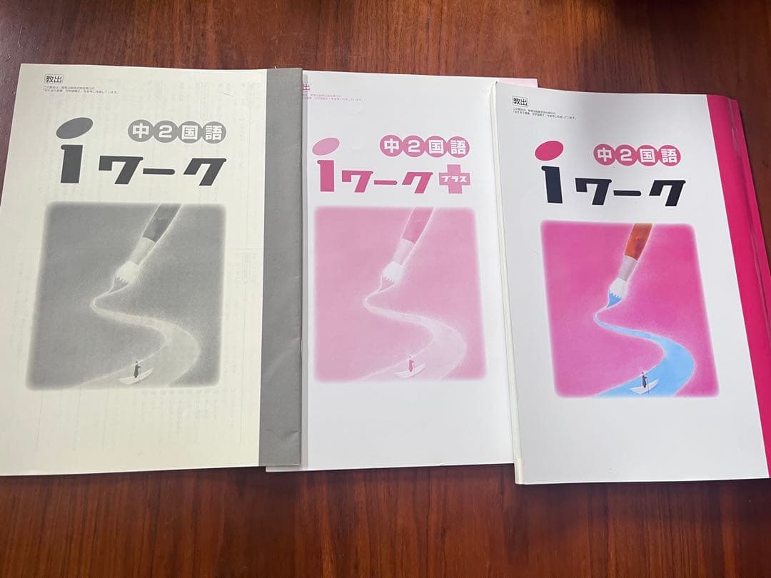 iワーク テキスト　問題集