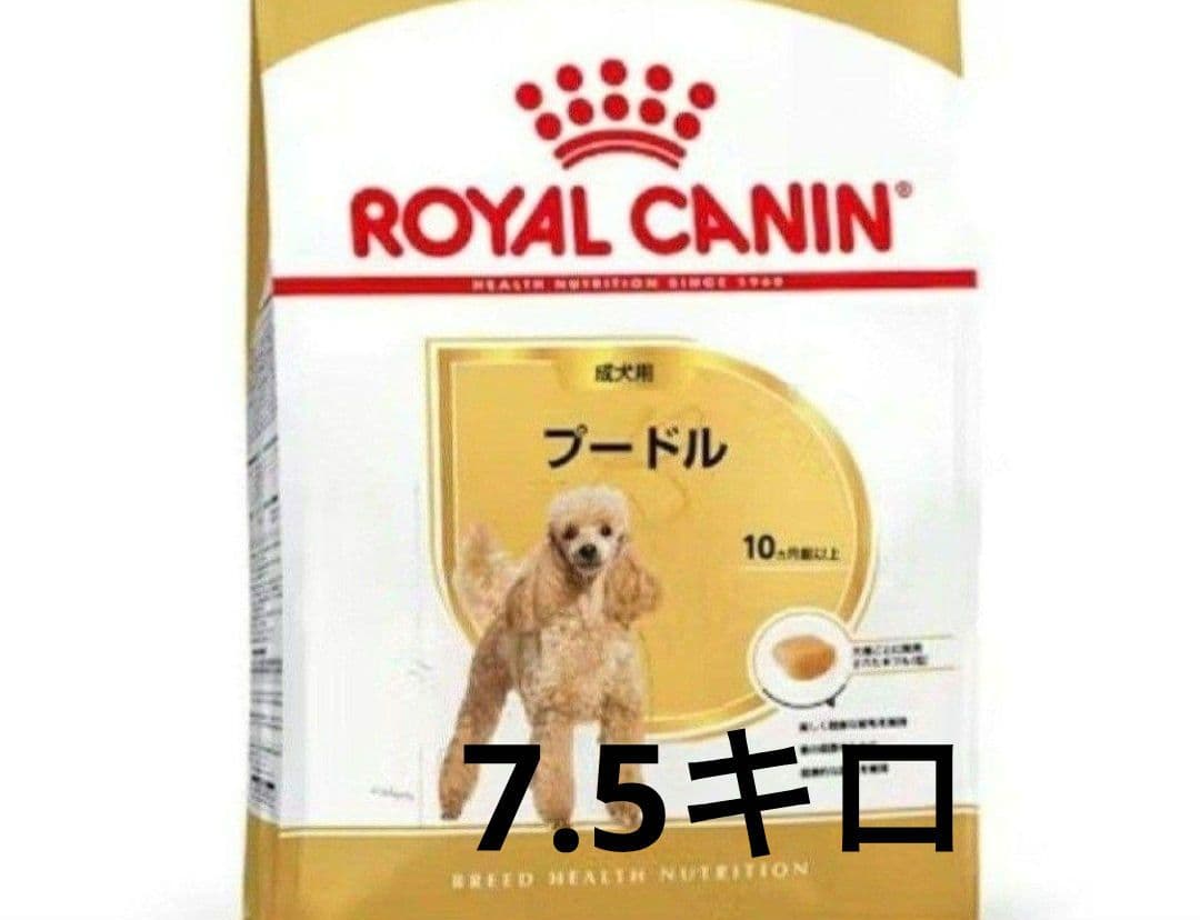 ロイヤルカナン　　　　　　　　　　　　　プードル7.5キロ