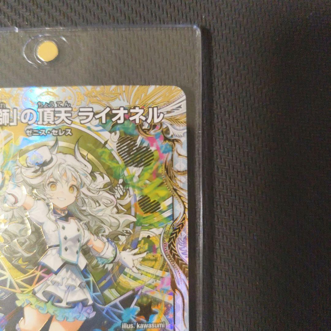 「俺獅」の頂天 ライオネル　金とレジャー