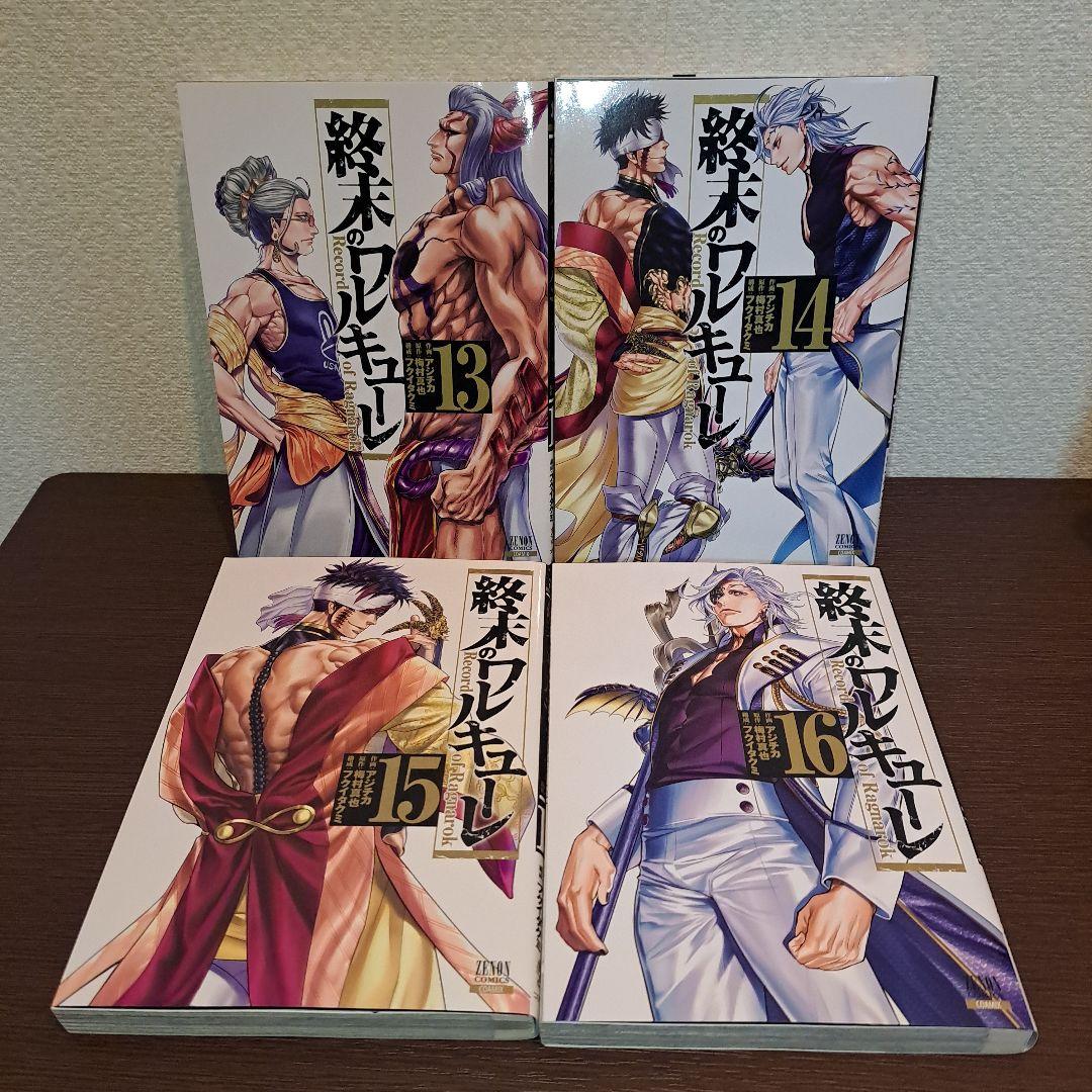 終末のワルキューレ　1巻～24巻セット　未完　24冊セット