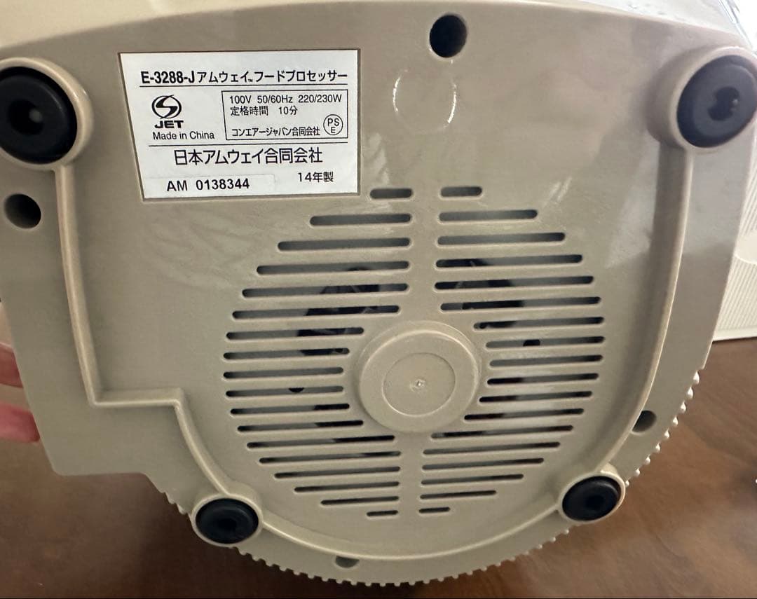 値下げ★Amway フードプロセッサー E-3288-J 2014年製アムウェイ