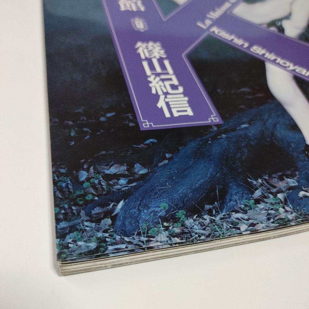 快楽の館 K 篠山紀信