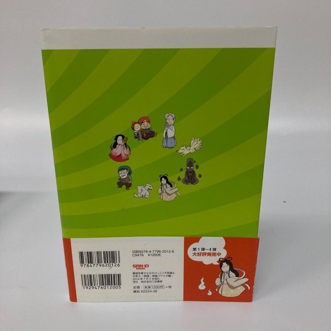 三栄書房 霊感体質 かなみのけっこう不思議な日常 10巻 吉野奏美【k1300】