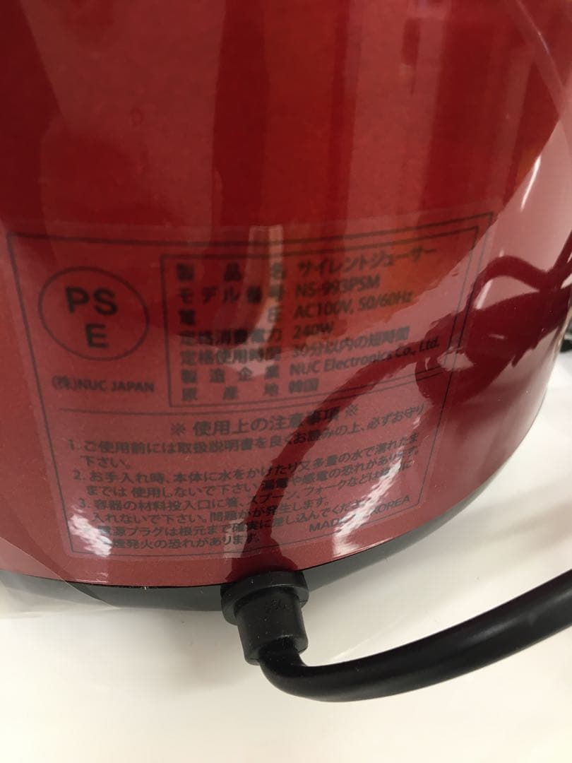S685 クビンスサイレントジューサー　新品未使用品NS-993PSM