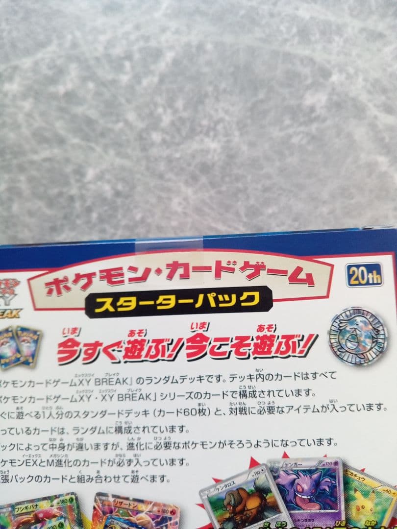 ポケモンカード　XY BREAK スターターパック 20th 未開封