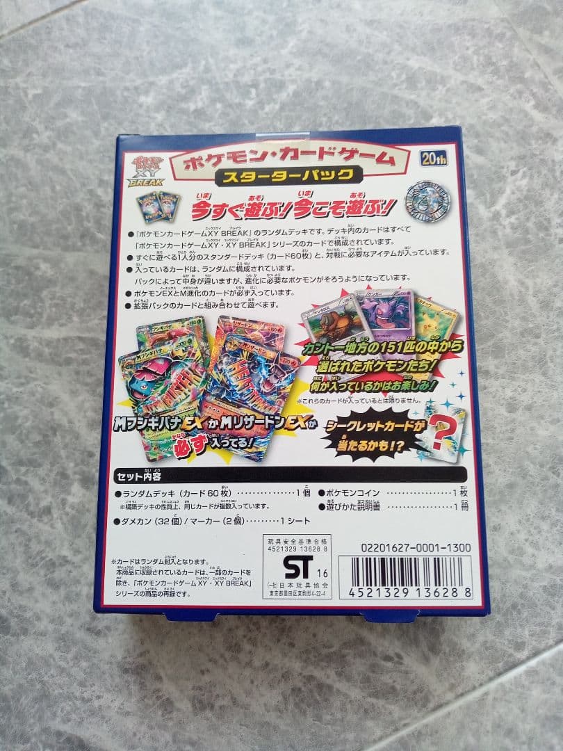 ポケモンカード　XY BREAK スターターパック 20th 未開封