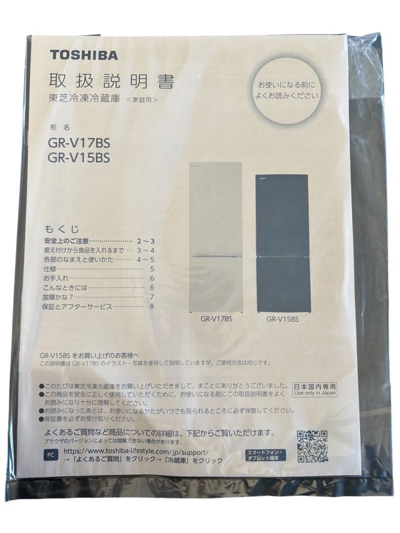 東芝　（TOSHIBA）　2ドア冷凍冷蔵庫　GR-V15BS (K)2024年製