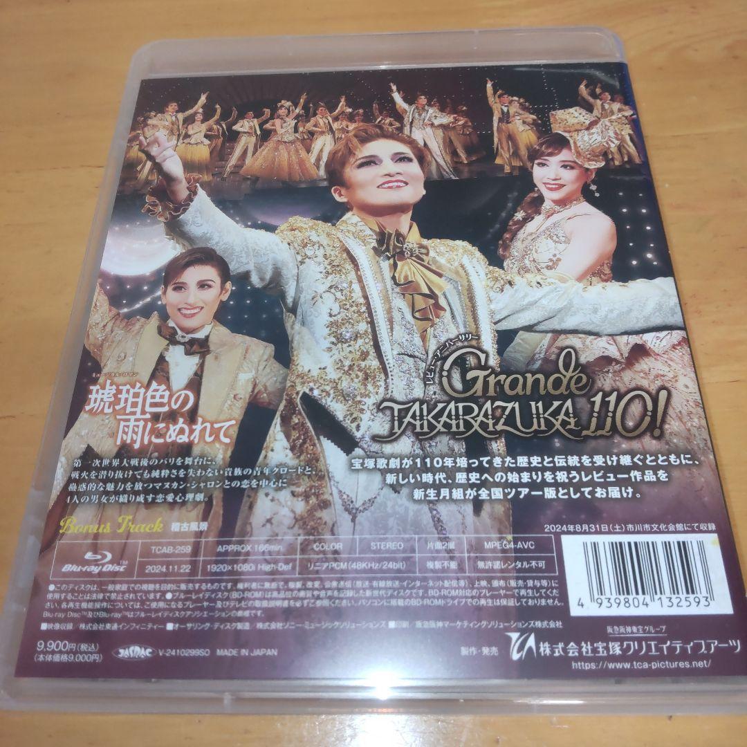 宝塚 琥珀色の雨にぬれて Grande TAKARAZUKA ブルーレイ 鳳月杏