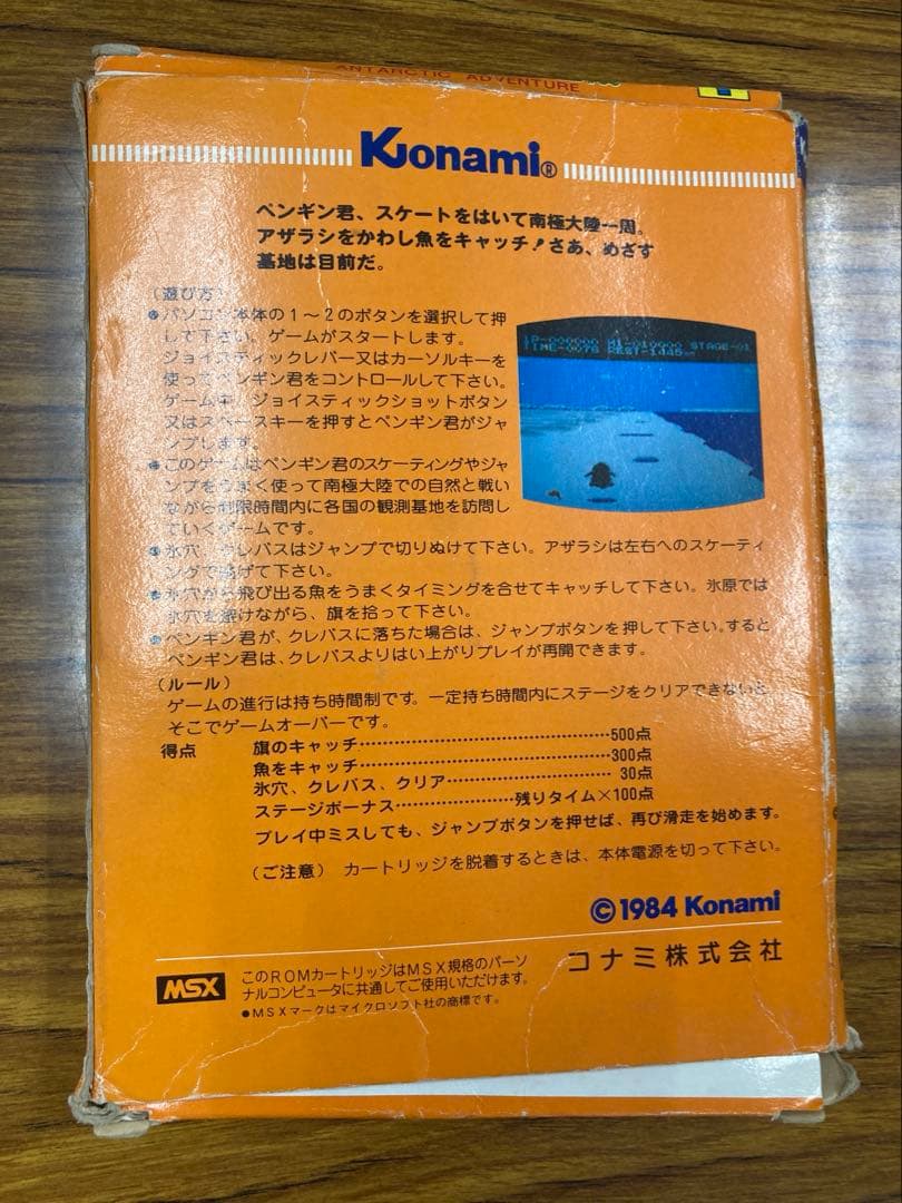 Konami MSXゲームソフト けっきょく南極大冒険