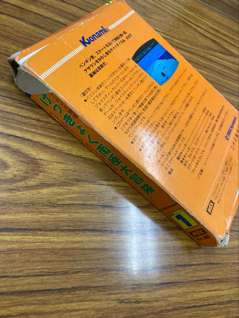 Konami MSXゲームソフト けっきょく南極大冒険