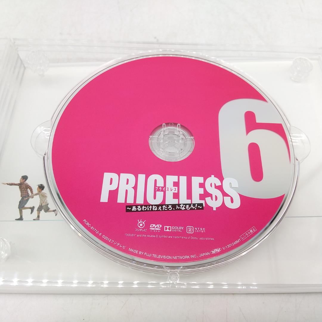 2908番 PRICELESS ～あるわけねぇだろ、んなもん！～ DVD-BOX