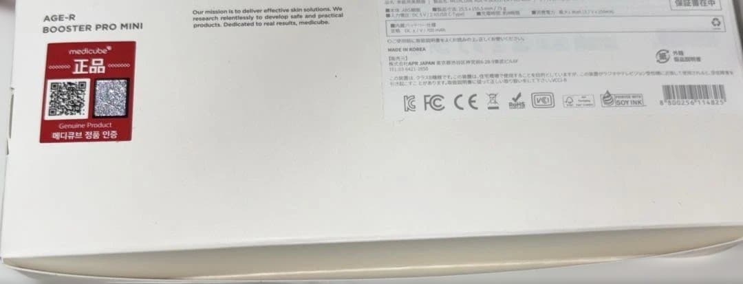 メディキューブ　ブースタープロ　ミニ