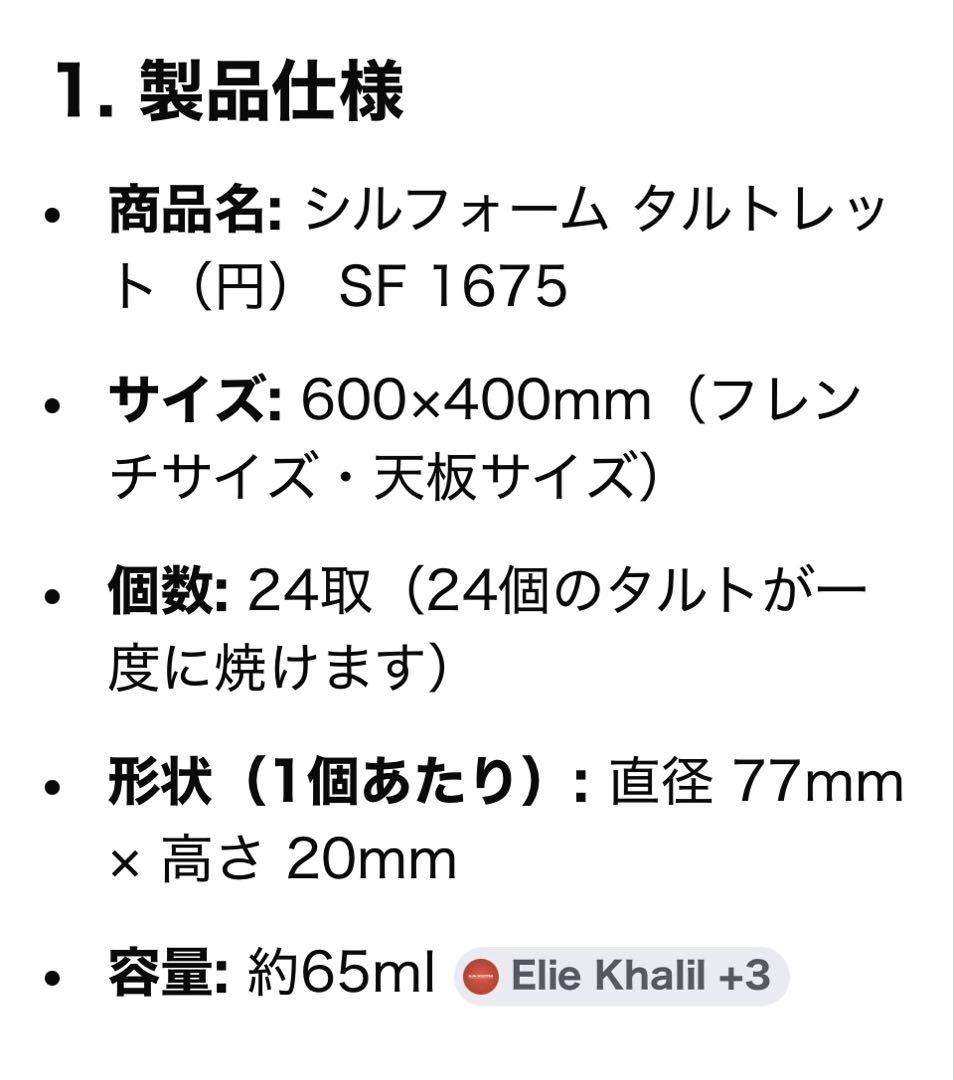 ドゥマール　シルフォーム　24取　1675 タルトレット　2個セット　３万円相当