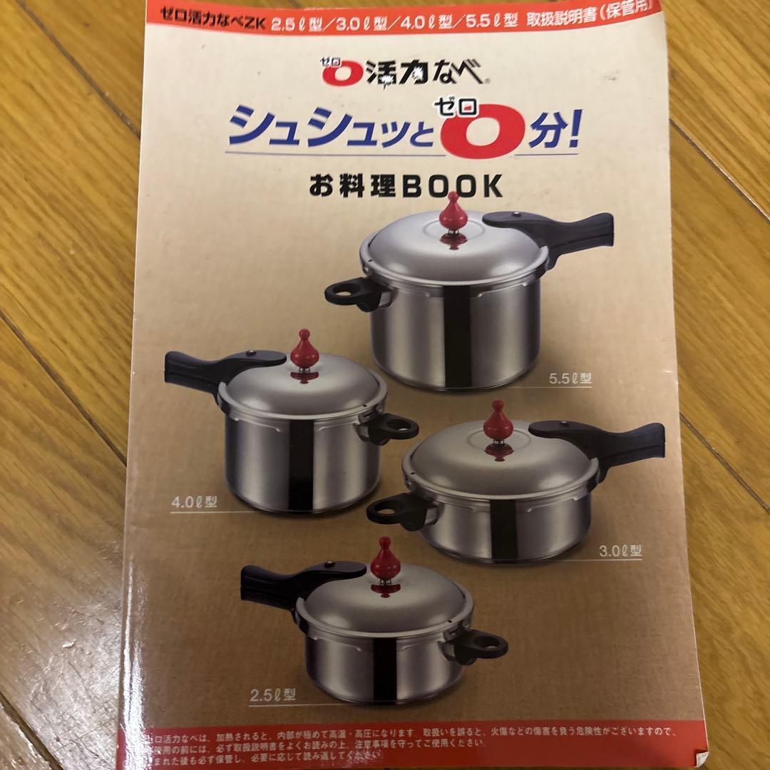 アサヒ軽金属 ゼロ活力なべ　5.5L 圧力鍋