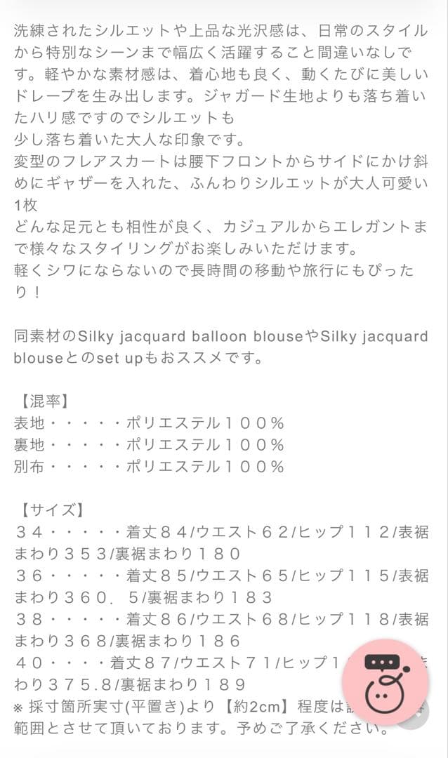 BLUELEA Silky jacquard skirt ブルレア　シルキー