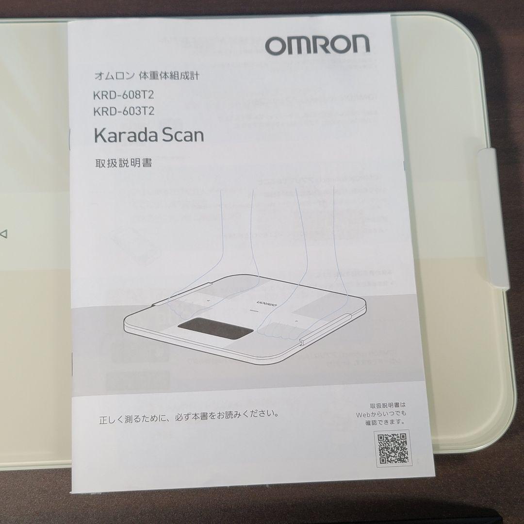 オムロン 体重 体組成計 カラダスキャン ホワイト KRD-603T2-W
