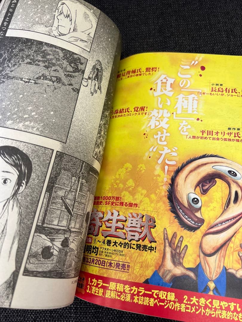【未開封CD-ROM付】アフタヌーン2003年4月号 Vol.220 少年漫画