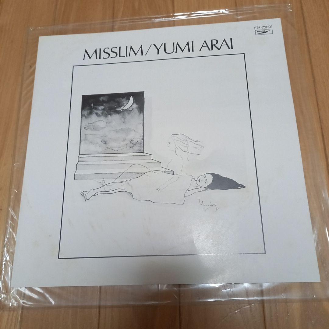 荒井由美　アナログLPレコード　ミスリム　帯ライナーノーツ付き　未試聴品