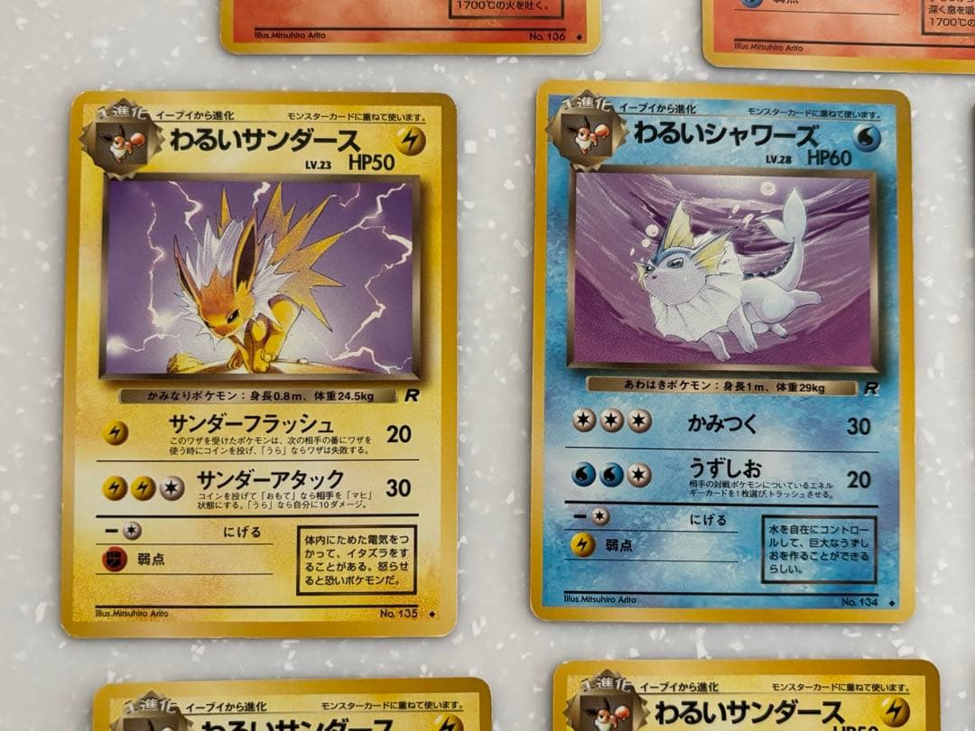 極美品　わるいブースター　わるいシャワーズ　わるいサンダース　旧裏