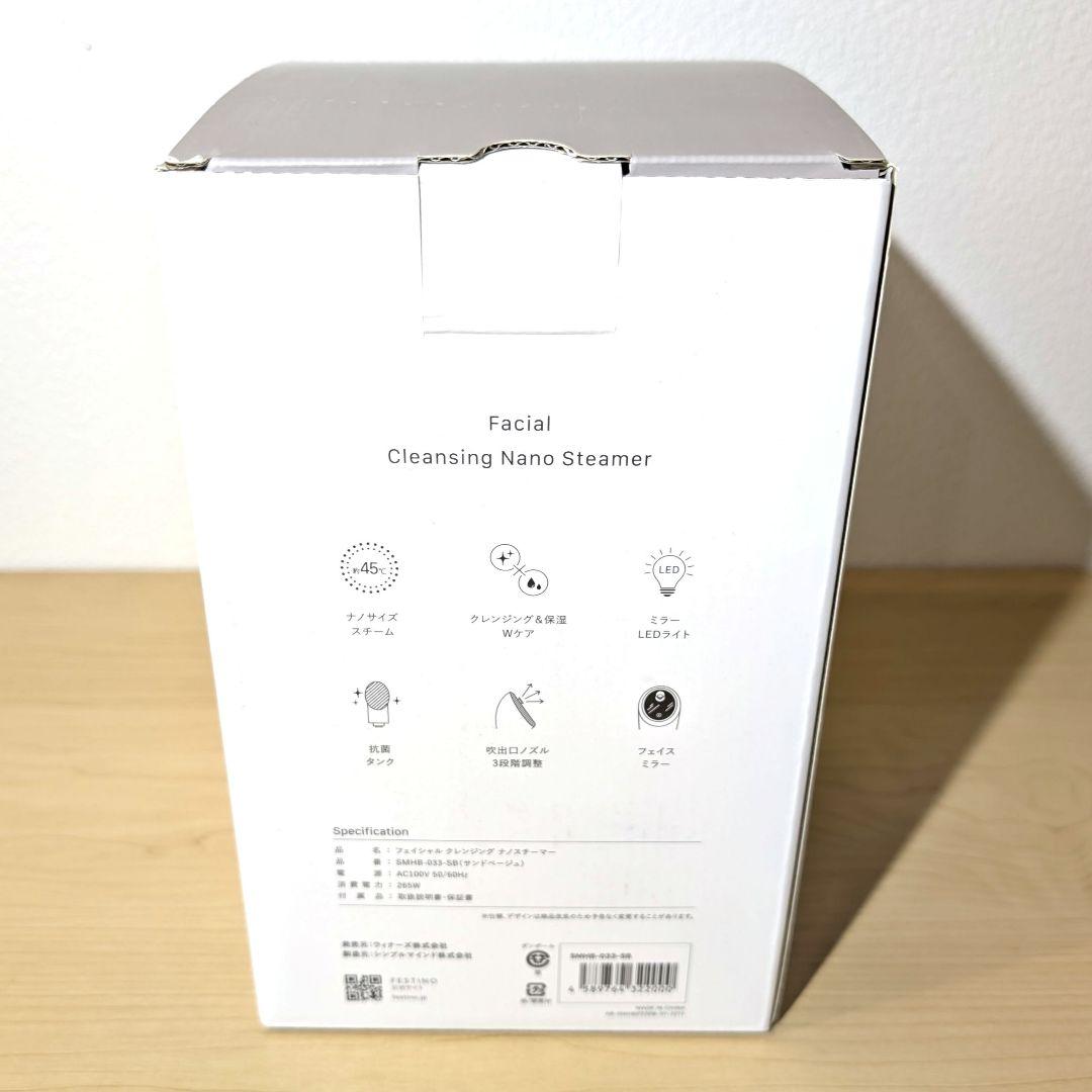【新品未使用】フェスティノ フェイシャル クレンジング ナノスチーマー