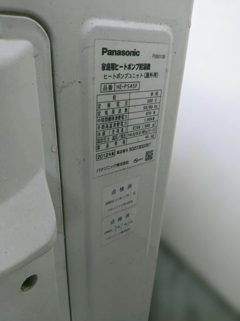 中古パナソニックエコキュートヒートポンプユニットのみHE-PS45F