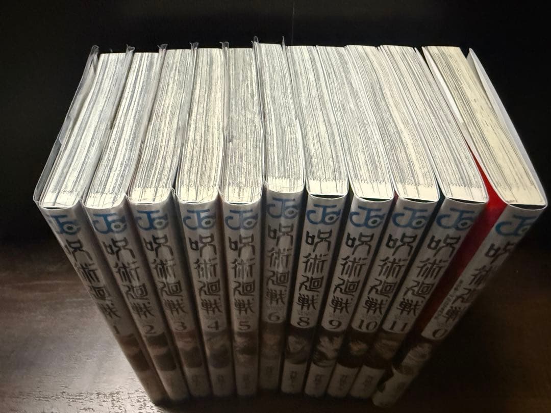 呪術廻戦 全巻セット 1-11巻