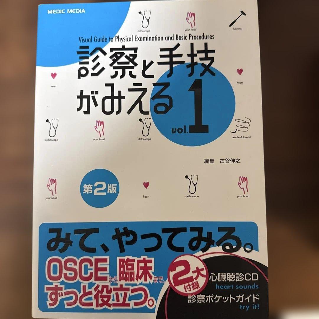 病気がみえるシリーズ 10巻セット+α