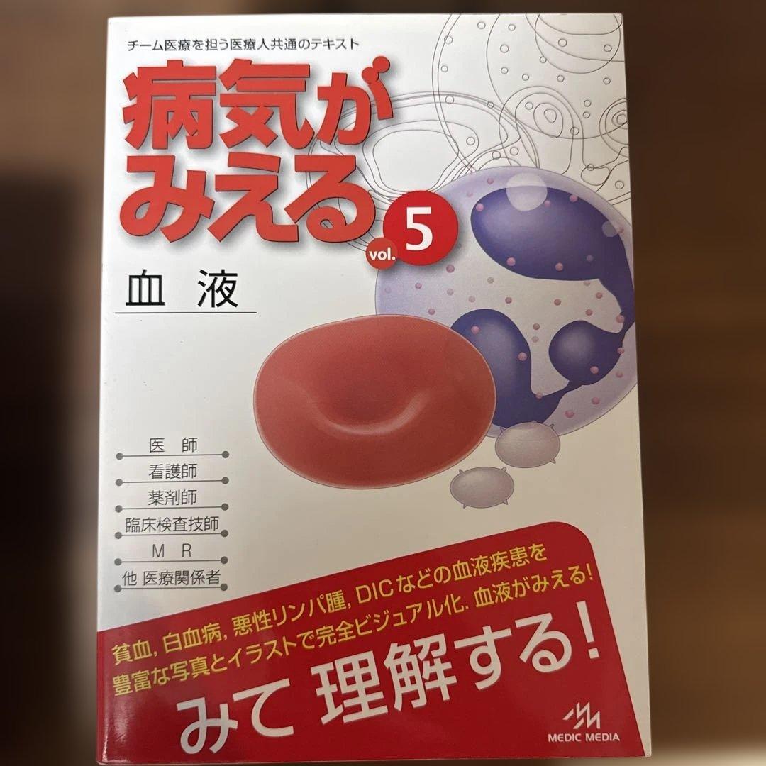 病気がみえるシリーズ 10巻セット+α