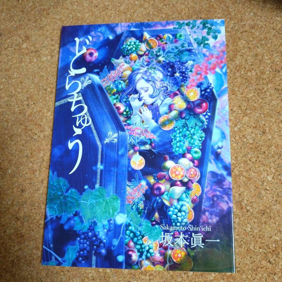 サイン本■坂本眞一、古屋兎丸合同誌■ヴァニラ画廊■漫画■同人誌