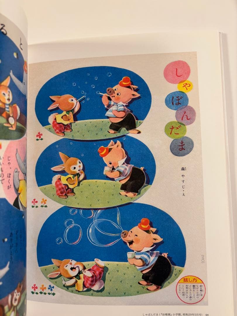 もりやすじ　画集