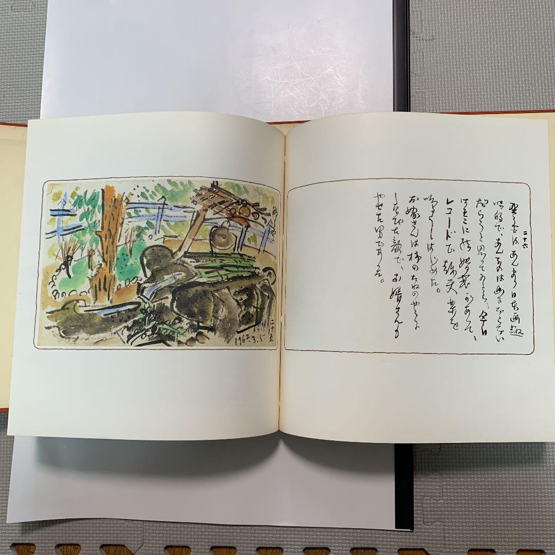 早川幾忠　嵯峨冩生帖