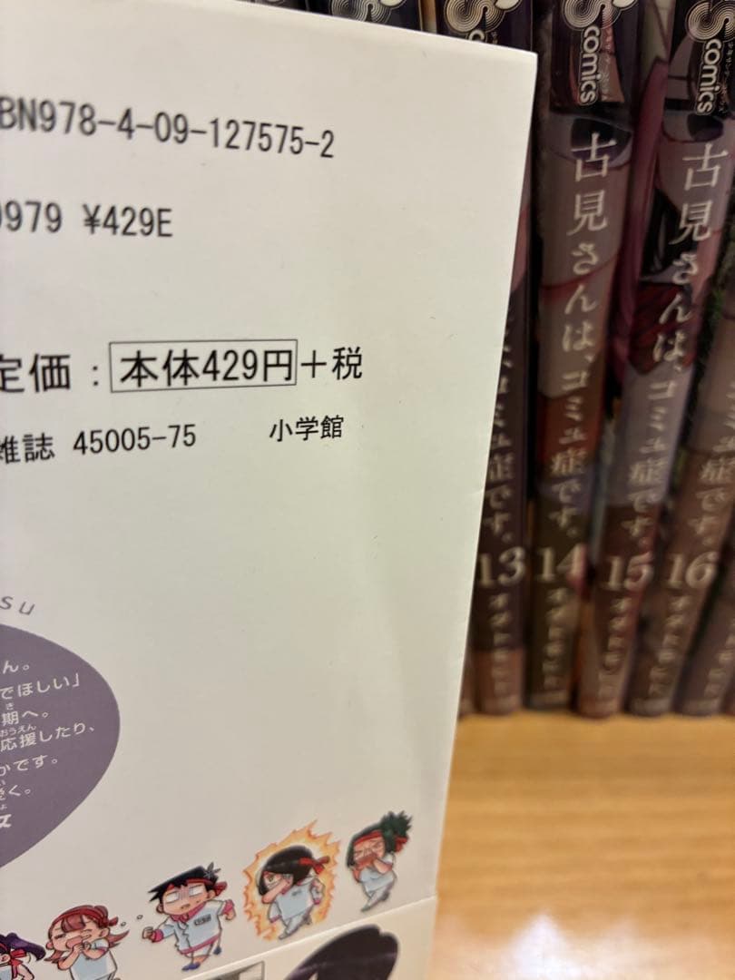 ⭐︎古見さんは、コミュ症です。１〜37 ※35無し！！＋公式ファンブックセット⭐︎