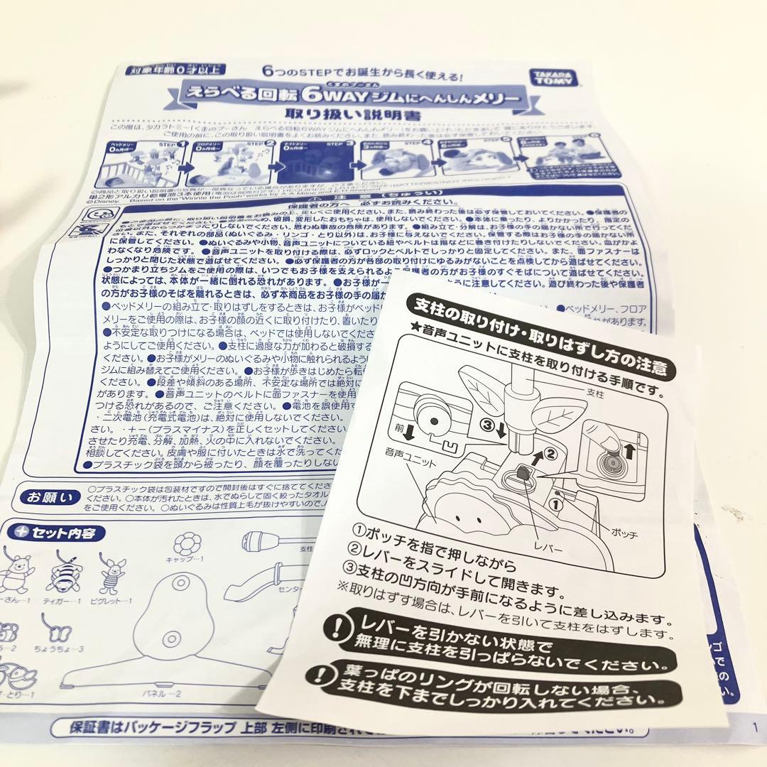 【除菌清掃・パーツ確認済み】 えらべる回転6WAYジムにへんしんメリー