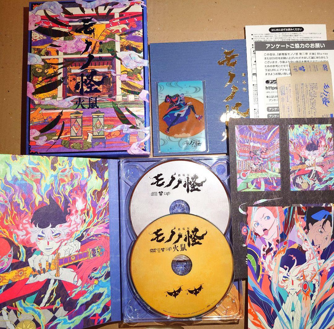 劇場版モノノ怪 唐傘 火鼠 DVD 中古美品 2点セット