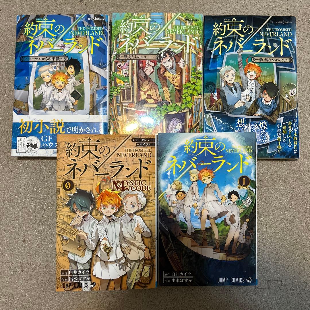 約束のネバーランド 全20巻+αセット販売