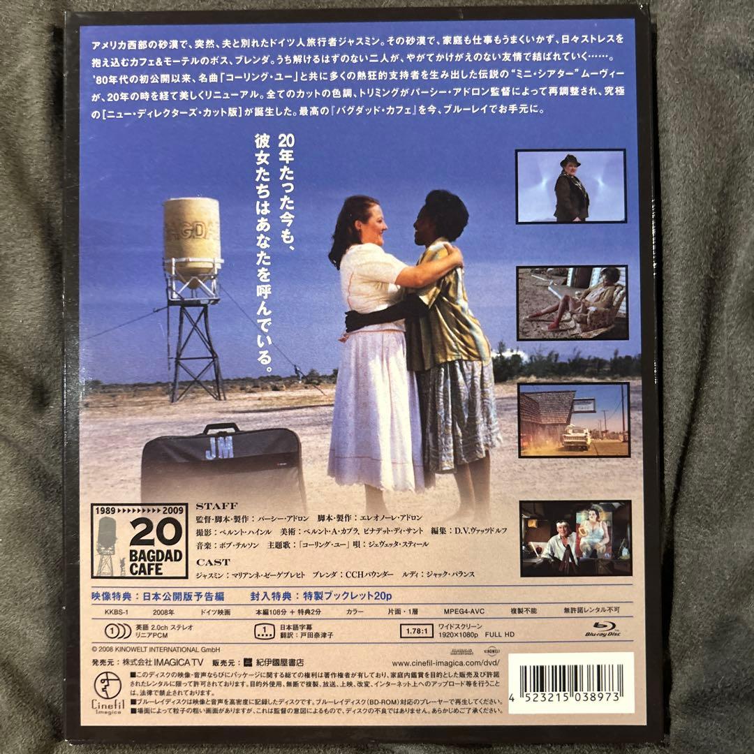 バグダッド・カフェ ニュー・ディレクターズ・カット版('87独)