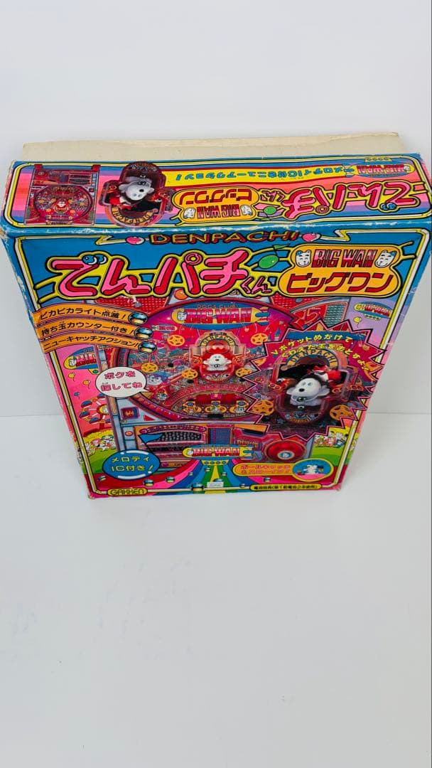 【希少】学研　パチンコおもちゃ でんパチくん！ ビッグワン 昭和レトロ