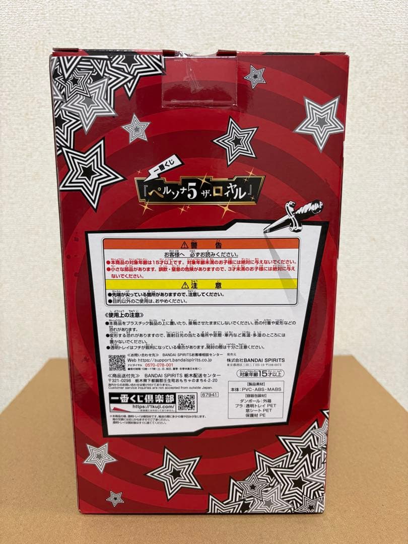 一番くじ　ペルソナ5 ザ・ロイヤル　A賞 B賞 C賞 セット売り