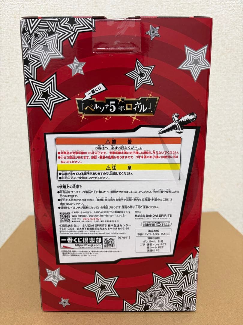一番くじ　ペルソナ5 ザ・ロイヤル　A賞 B賞 C賞 セット売り