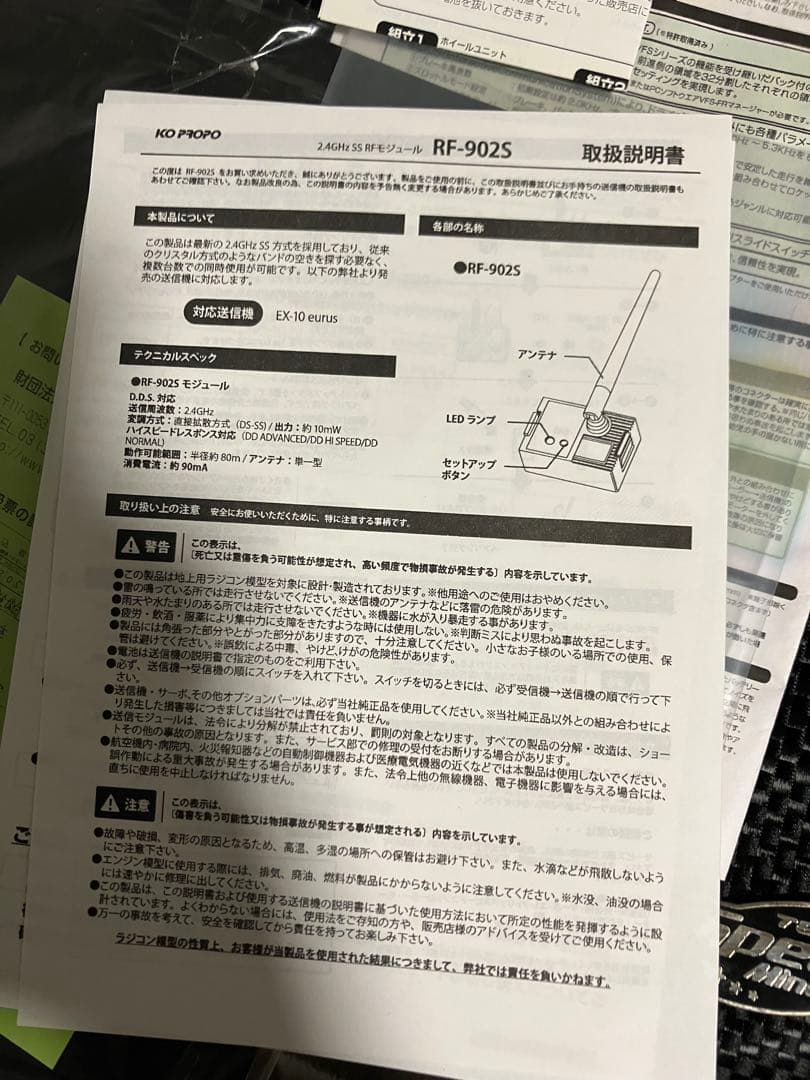 KOプロポex-10ユーラスRF902s 2.4G KR902s受信機３つ