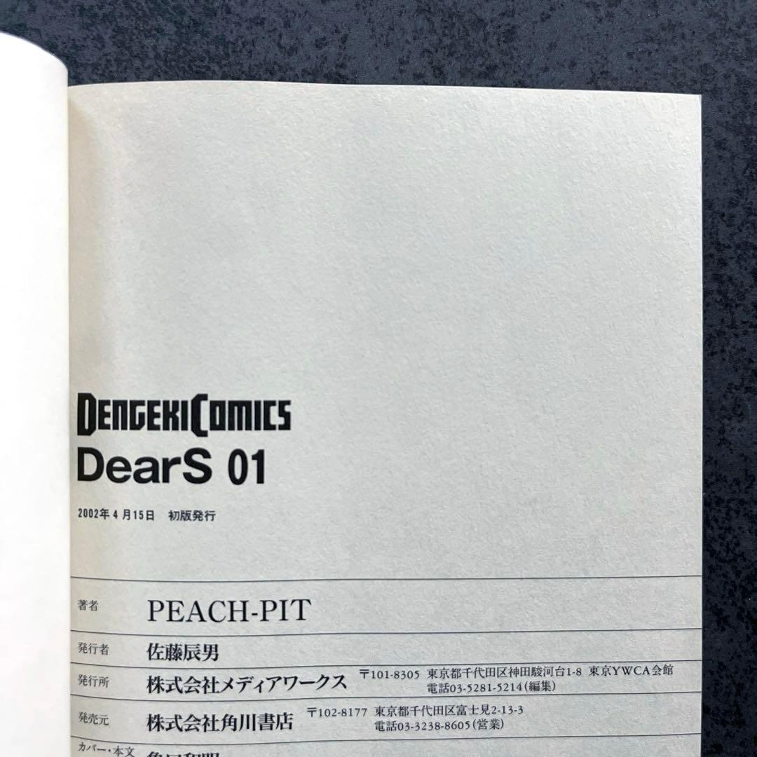 ✴︎初版帯付き✴︎DearS ディアーズ 全巻 チラシ・はがき付 PEACH-PIT