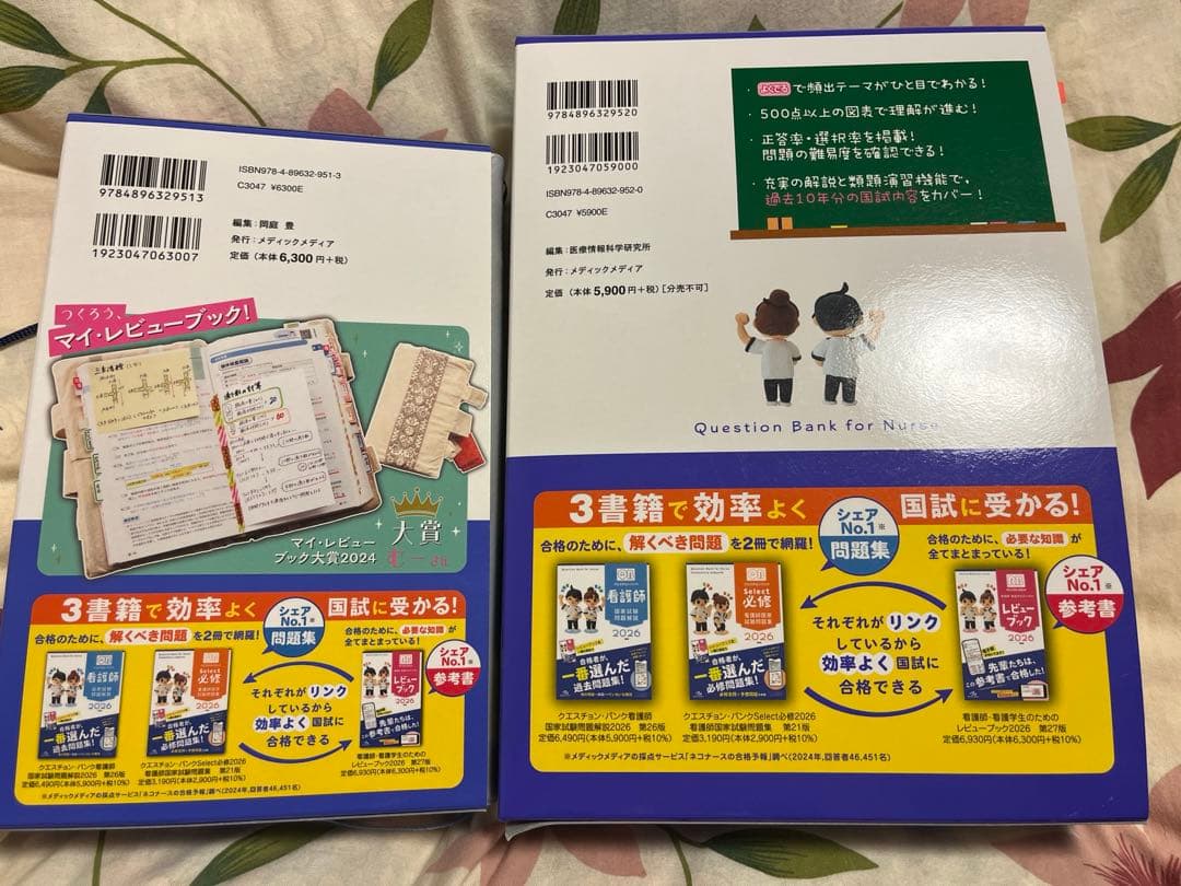 クエスチョン・バンク看護師国家試験問題解説（QB）&レビューブック（RB）2冊